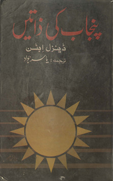 Panjāb kī zāteṉ /