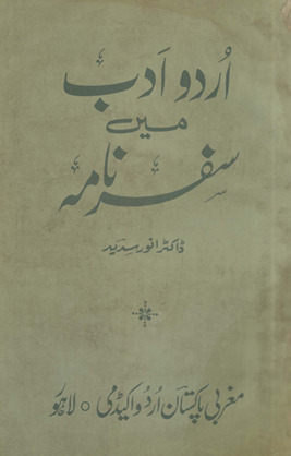 Urdū adab men̲ safarnāmah /
