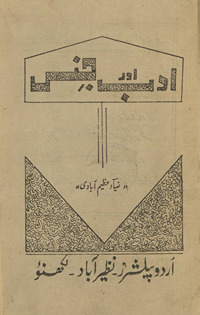 Adab aur jins /