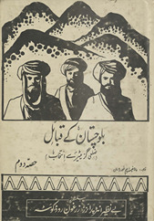 Balocistān ke qabāʼil /