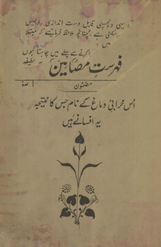 Naqūsh-i adab : Urdu ke qadīm va jadīd nas̲r nigāron̲ ke muntak̲h̲ab shahpāre /