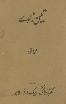 Tīn zāvie /