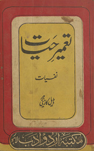 Taʻmīr i ḥayāt ; mashhūr Amrīkan māhir-i nafsiyāt Dale Carnegie kī kitāb 