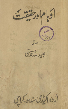 Auhām aur ḥaqīqat /