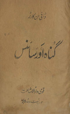 Gunāh aur sāʼins ; Sin and science. /