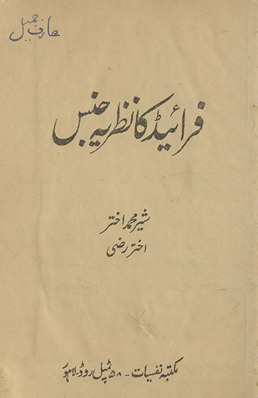 Farāʼiḍ kā naz̤ariyah jins /