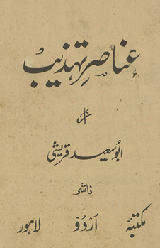 ʻAnāṣir-i tahẕīb /
