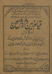 Qiyām-i zamīn va gardish-i sūraj /