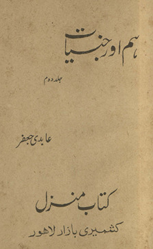 Ham aur jinsīyāt /