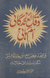 Vaqāʻiʻ-yi zindagānī Umm-i Hānī : Vāqiʻah-yi maʻrāj aur ḥayāt al-nabī ke ibtidāʼī ḥālāt /