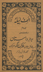 Alif Lailā maʻrūf hazār dāstān /