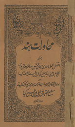 Muḥāvrāt-i Hind /