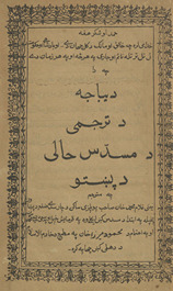 Dibāchah da tarjumī da musaddas-i Ḥālī /