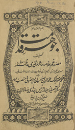 Jauhar-i Qadāmat /