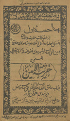 Khazīnat al-Amīn /