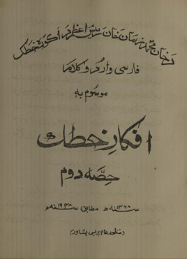 Afkār-i Khaṭak /