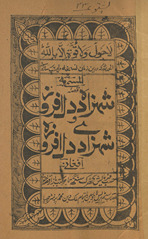Qīṣah shāhzādah Dil Afroz va shāhzādī Dil Afruzah /