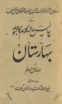Bahāristān /