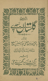 Gulistān-i Sa‘dī ma‘ farhang /