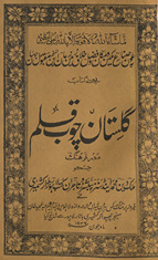 Gulistān chūb qalam ma‘ah farhang /