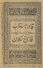Qādir nāmah-yi G̲h̲ālib ma‘ risālah Fārsī nāmah kalāṉ /