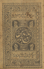 Bāg̱ẖ o Bahār /
