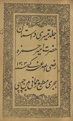 Dāstān-i Amīr Ḥamzah /