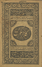 Gulzār-i Ḥikmat /