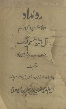 Roʼdād ijlās do āz dahum Āl Inḍiyā Muslim Līg munʻaqidah Amritsar /