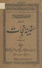 Risālah safīnah najāt /