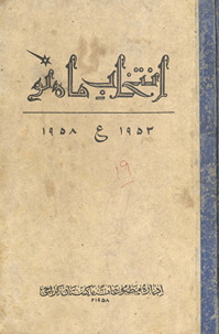 Intik̲h̲āb-i māh-i nū: 1953-1958 /
