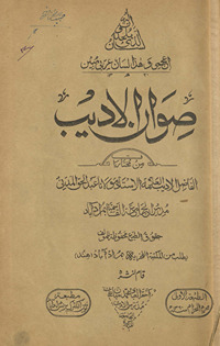 Ṣiwān al-adīb /
