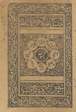 Majmū‘ah: Koṛī nāmah, pankhe nāmah, barsāt nāmah, maut nāmah, paise nāmah, banjārah nāmah, hiran nāmah, naṣīḥat nāmah /