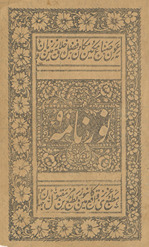 Nūrnāmah /