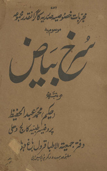 Surk̲h̲ bayāẓ /