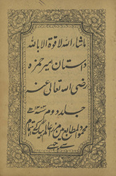 Dāstān-i Amīr Ḥamzah /