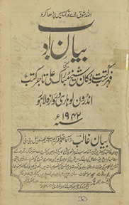 Bayān adab yaʻnī fihrist kutub dukān Shaik̲h̲ Mubārak ʻAlī Tājir-i Kutub /
