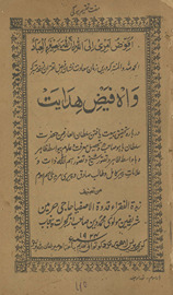 Vāh fayz̤-i hidāyat /