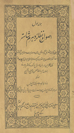Uṣūl va naz̤āʼir dharam shāstar /