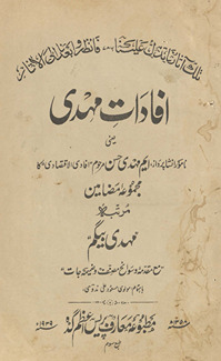 Ifādāt-i Mahdī : yaʻnī Nāmūr Inshā Pardāz Em. Mahdī Ḥasan marḥūm Ifādī al-Iqtiṣādī kā majmūʻah maz̤āmīn, maʻ muqaddimah o savāniḥ-yi muṣanif o ẓamīmah jāt /