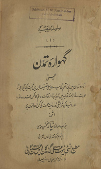 Gahvārah-yi tamaddun /