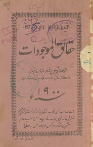 Ḥaqāʼiq al-maujūdāt /