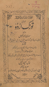 Intik̲h̲ābāt zabān-i Urdū al-mausūm bih Tūzak-i Urdū /