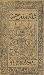 Shāhnāmah-yi Urdū ma‘ taṣāvīr /