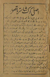 Aṣlī kok shāstar: bā-taṣvīr /