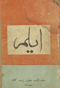 Īlam /