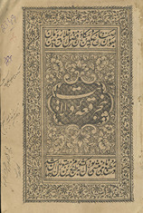 Panj ruq‘ah wilāyat /