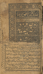 Nuskhah-ʼi ṣaḥīḥah-ʼi wa mufīdah mausūmah bih bahār-i dānish /