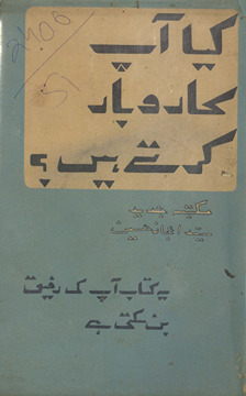 Kiyā āp kārobār karte haiṉ? /