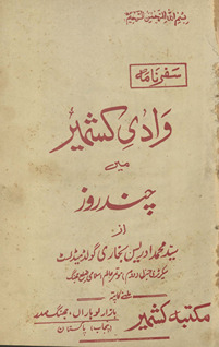 Vādī-i Kashmīr meṉ cand roz : safarnāmah /